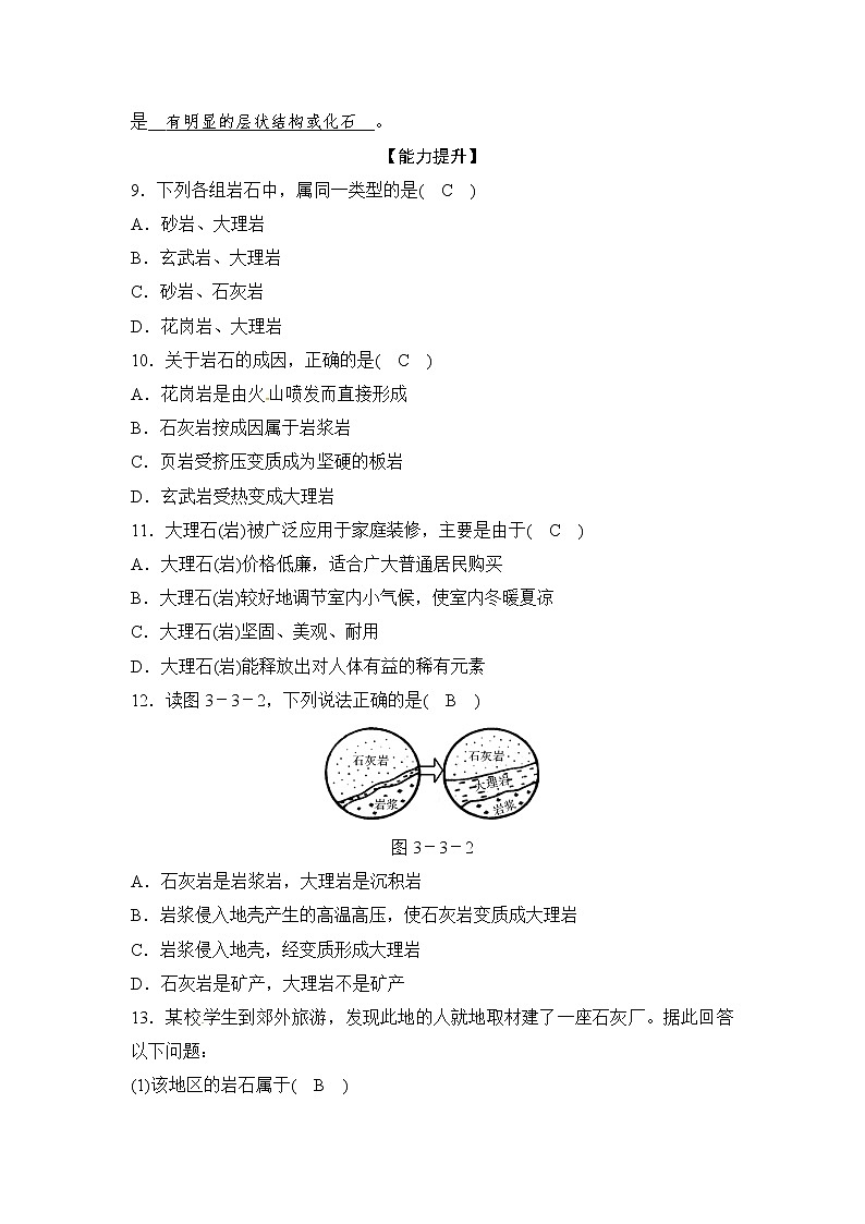 浙教版科学 七年级上册 第3章 人类的家园——地球 第3节 组成地壳的岩石(课件+教案+试题)03