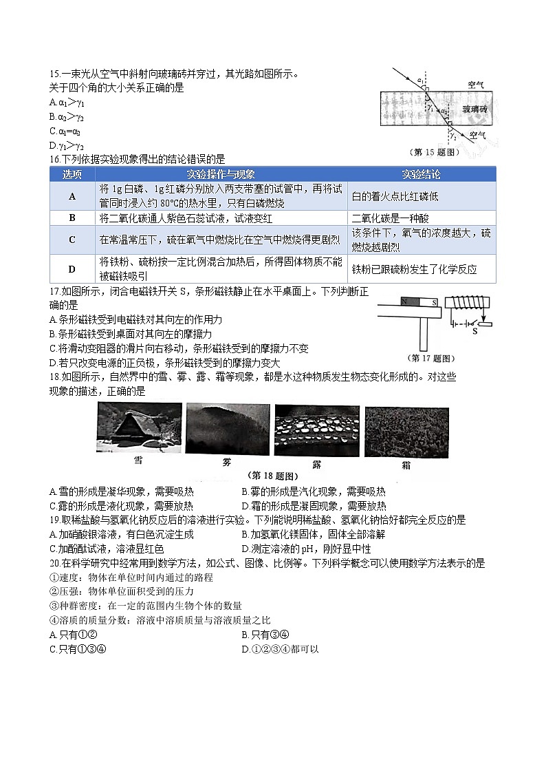2021年浙江省杭州市中考科学真题03