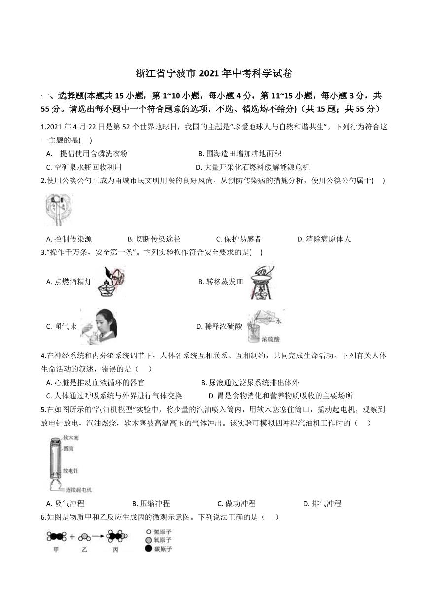 浙江省宁波市2021年中考科学试卷解析版