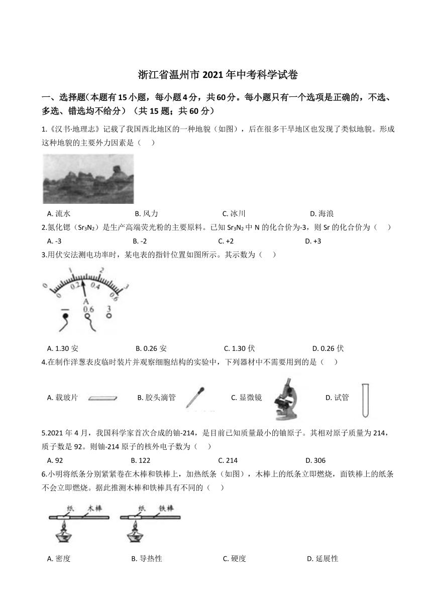 浙江省温州市2021年中考科学试卷解析版