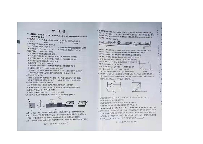 2021年大庆中考物理试题原题+无答案(图片版)01