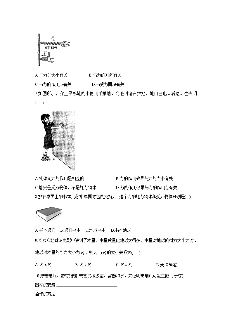 人教版物理八年级下册同步练习7.1力(含答案)第2页