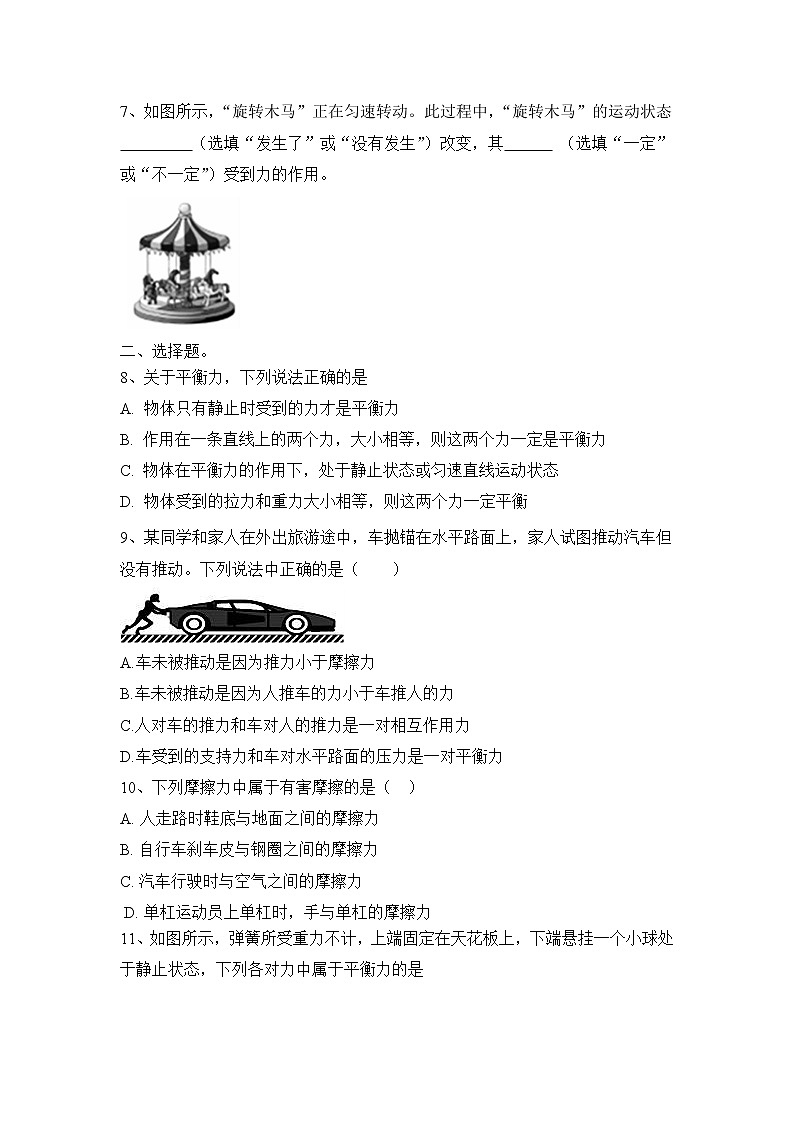 人教版物理八年级下册第八章 运动和力 单元测试第2页