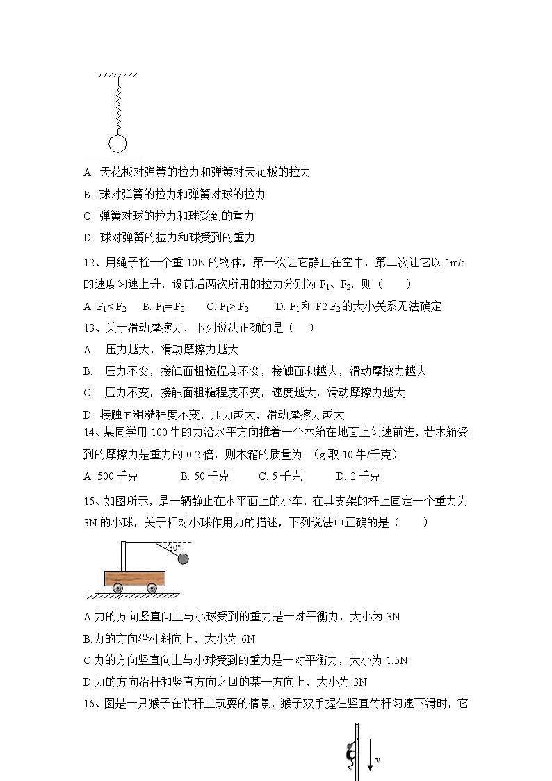 人教版物理八年级下册第八章 运动和力 单元测试第3页