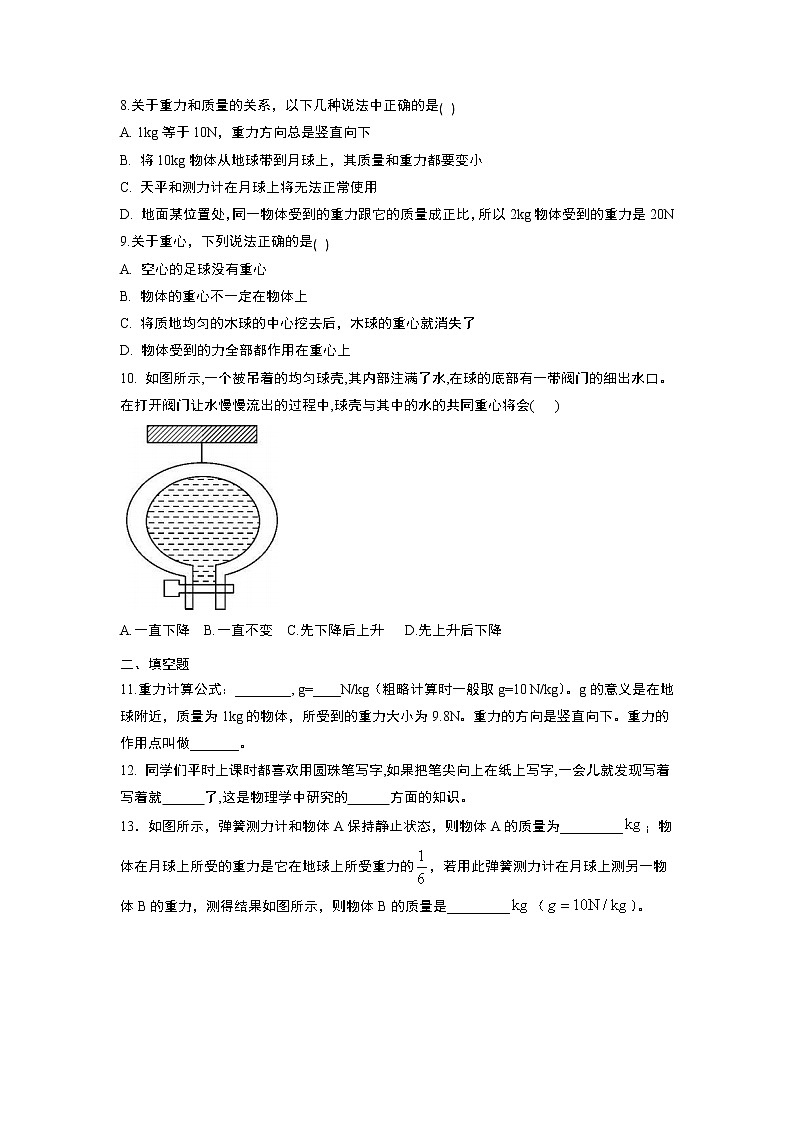 人教版八年级物理下册测试——7.3重力同步测试含答案02
