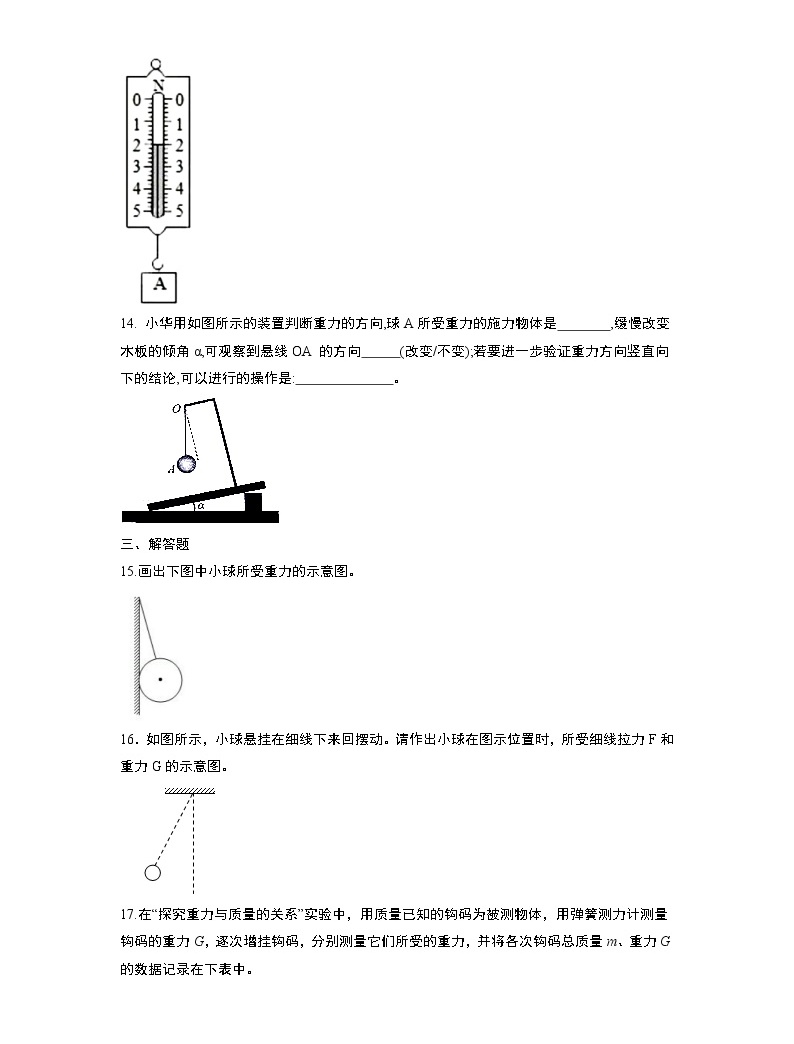 物理八年级下册7.3 重力随堂练习题-教习网|试卷下载