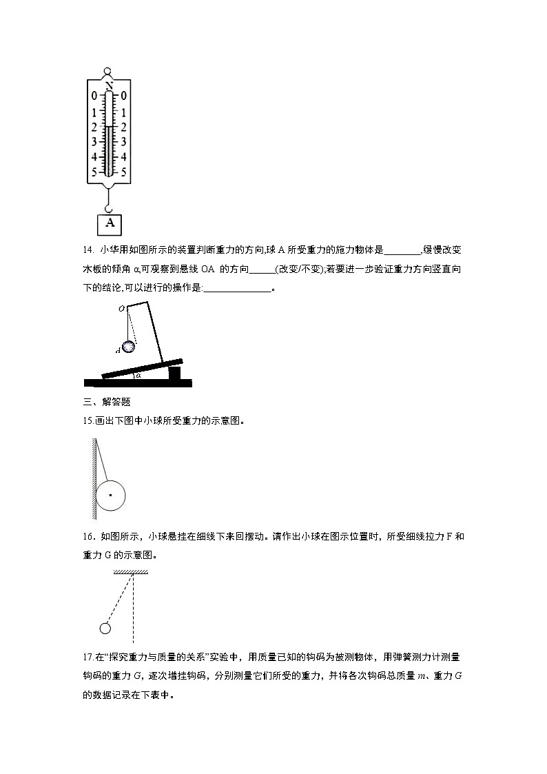 人教版八年级物理下册测试——7.3重力同步测试含答案03