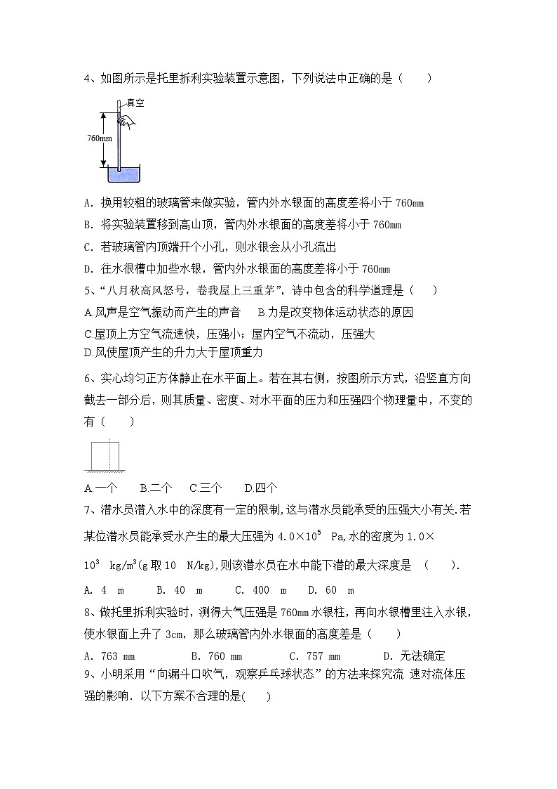 人教版物理八年级第9章 压强同步测试有答案第2页