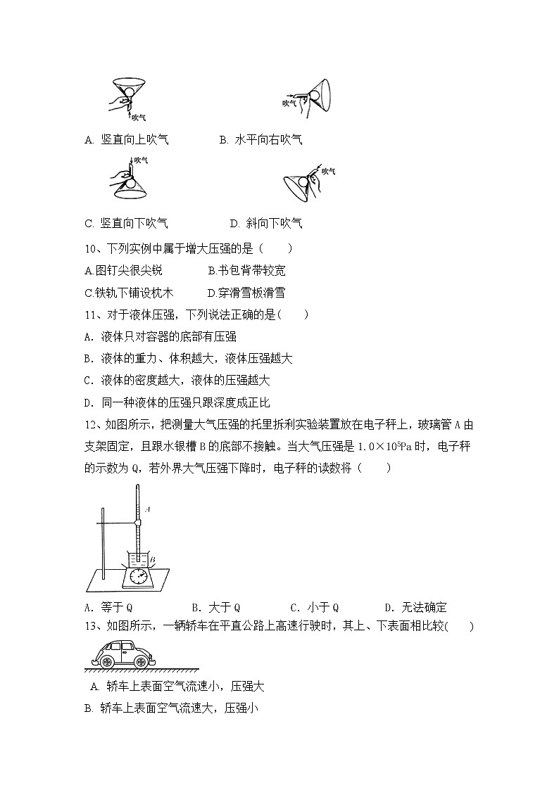 人教版物理八年级第9章 压强同步测试有答案第3页