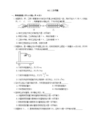 八年级下册8.2 二力平衡同步达标检测题