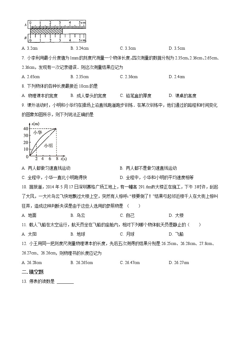 精品解析:人教版八年级物理上册第一章机械运动单元测试(原卷版)第2页