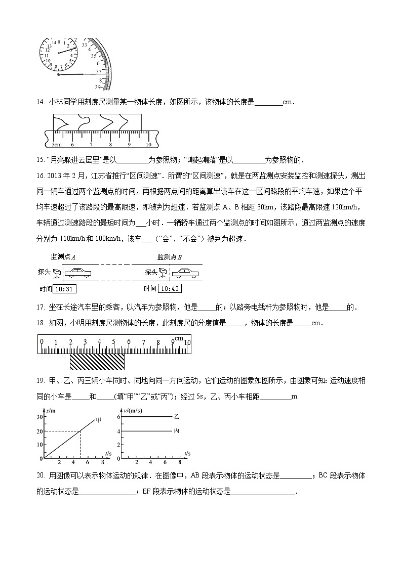精品解析:人教版八年级物理上册第一章机械运动单元测试(原卷版)第3页