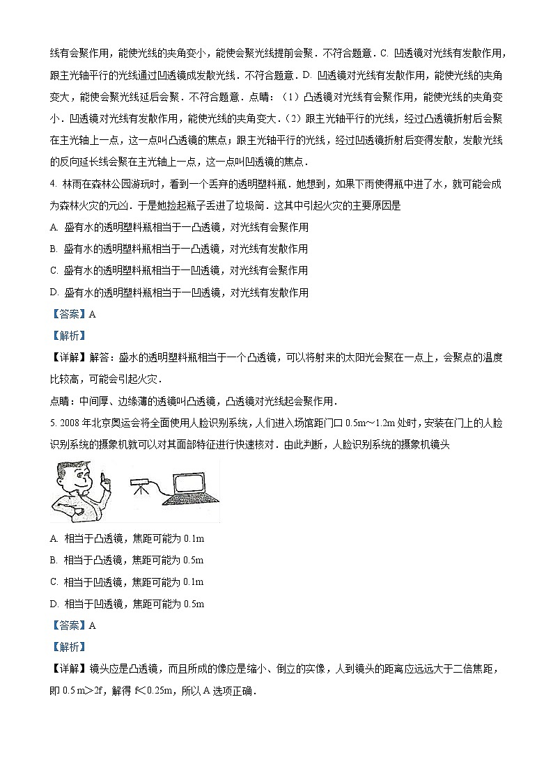 精品解析：人教版八年級(jí)物理上冊(cè) 第五章  透鏡及其應(yīng)用單元測(cè)試題（解析版）第2頁(yè)
