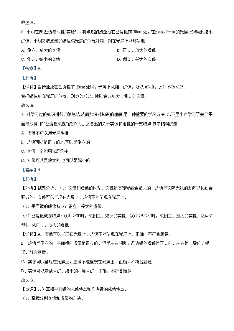 精品解析：人教版八年級(jí)物理上冊(cè) 第五章  透鏡及其應(yīng)用單元測(cè)試題（解析版）第3頁(yè)