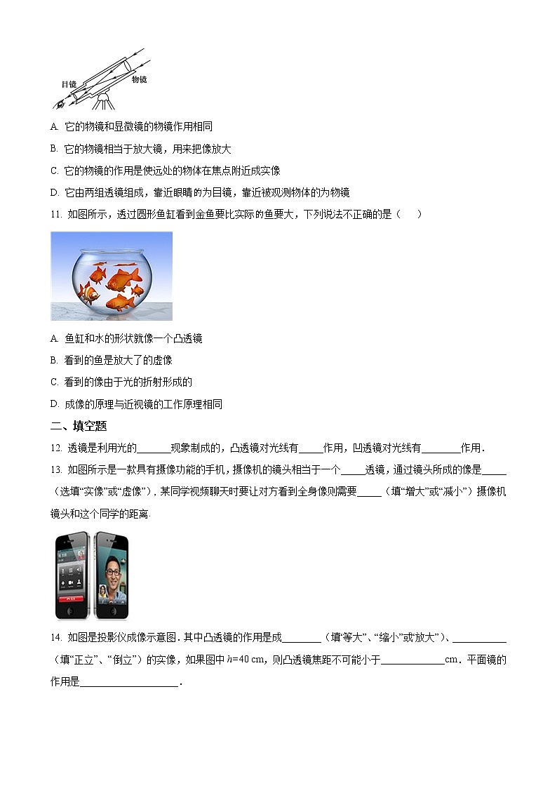 精品解析:人教版八年級(jí)物理上冊(cè) 第五章 透鏡及其應(yīng)用單元測(cè)試題(原卷版)第3頁(yè)