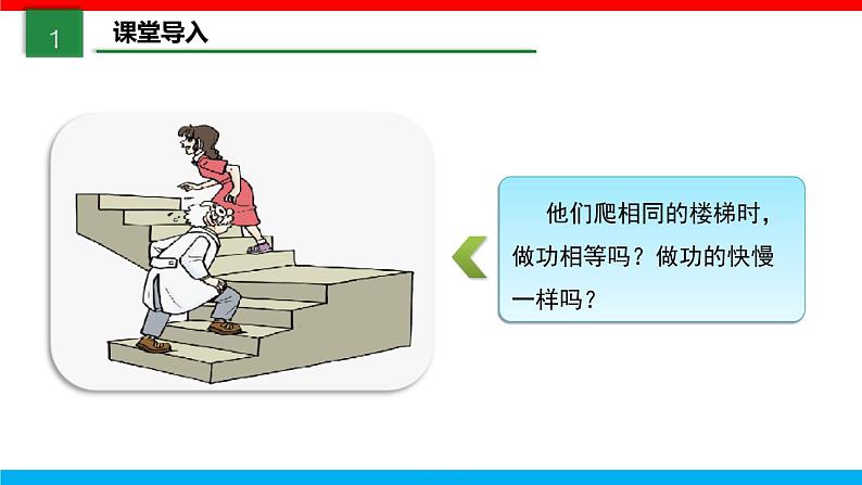 课时11.2 功率(课件)八年级物理下册(人教版)03