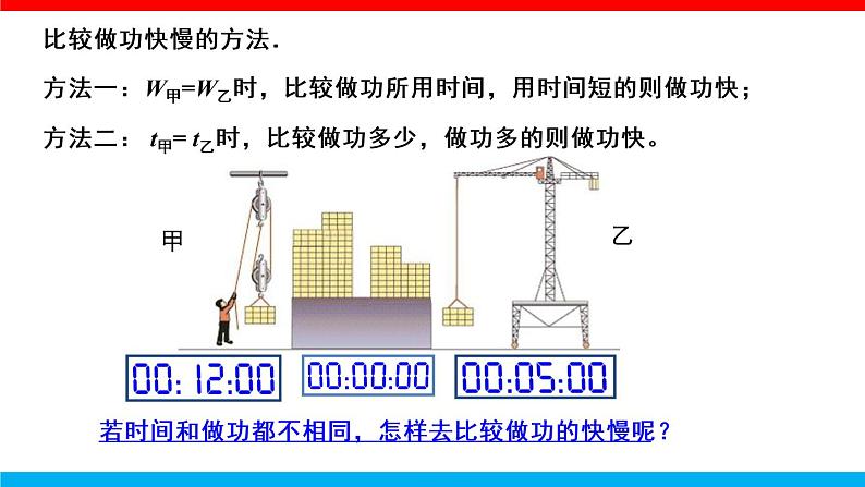 课时11.2 功率(课件)八年级物理下册(人教版)06