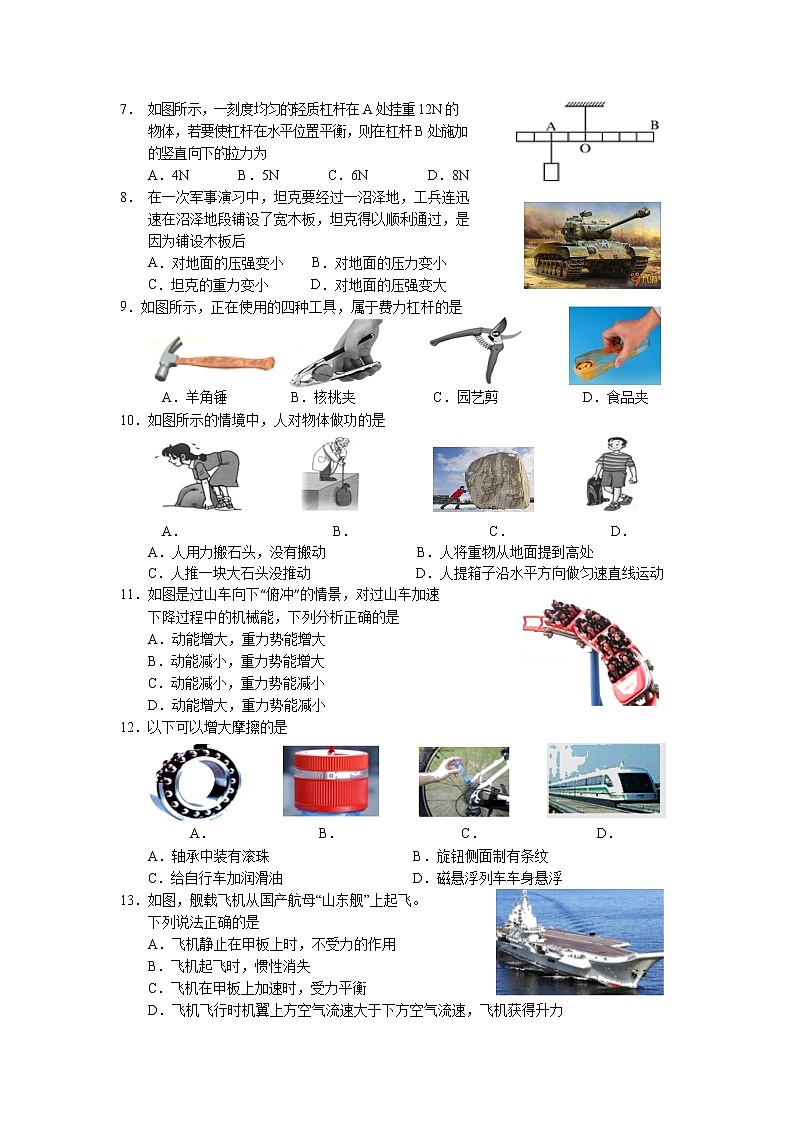 四川省乐山市2020-2021学年八年级下学期期末教学质量检测物理试卷(word版 含答案)第2页