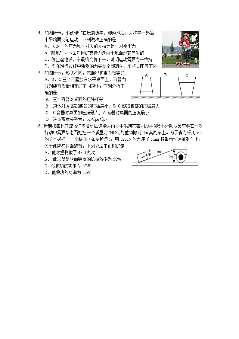 四川省乐山市2020-2021学年八年级下学期期末教学质量检测物理试卷(word版 含答案)第3页