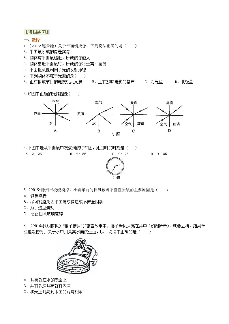 人教版八年级上册物理人教版八年级上册物理33【基础】《光现象》全章复习与巩固学案+习题01