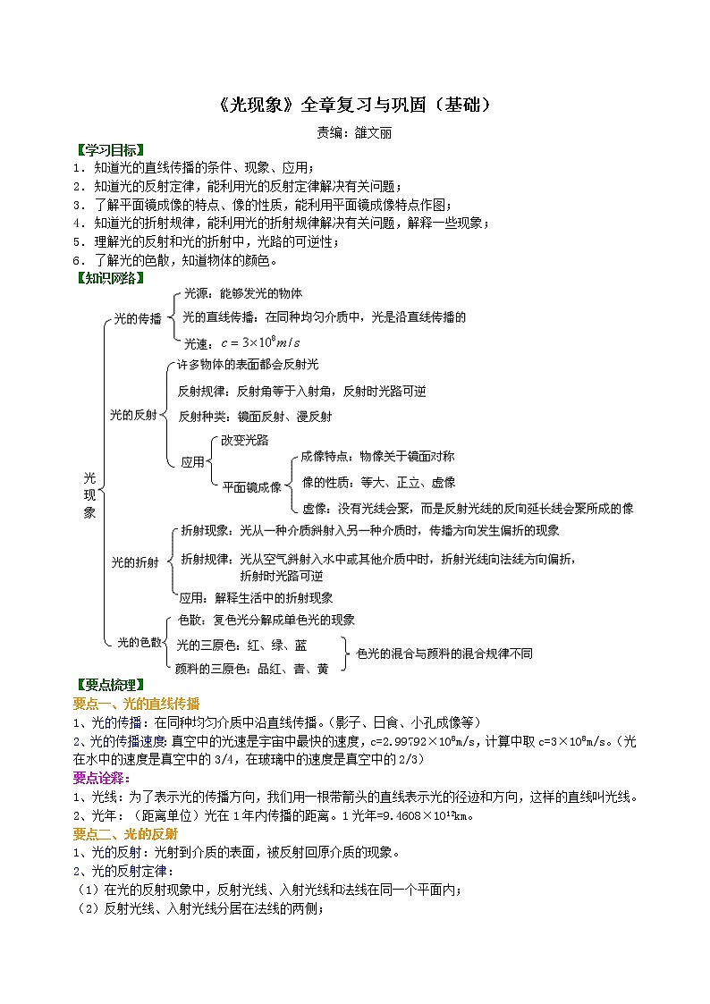 人教版八年级上册物理人教版八年级上册物理33【基础】《光现象》全章复习与巩固学案+习题01