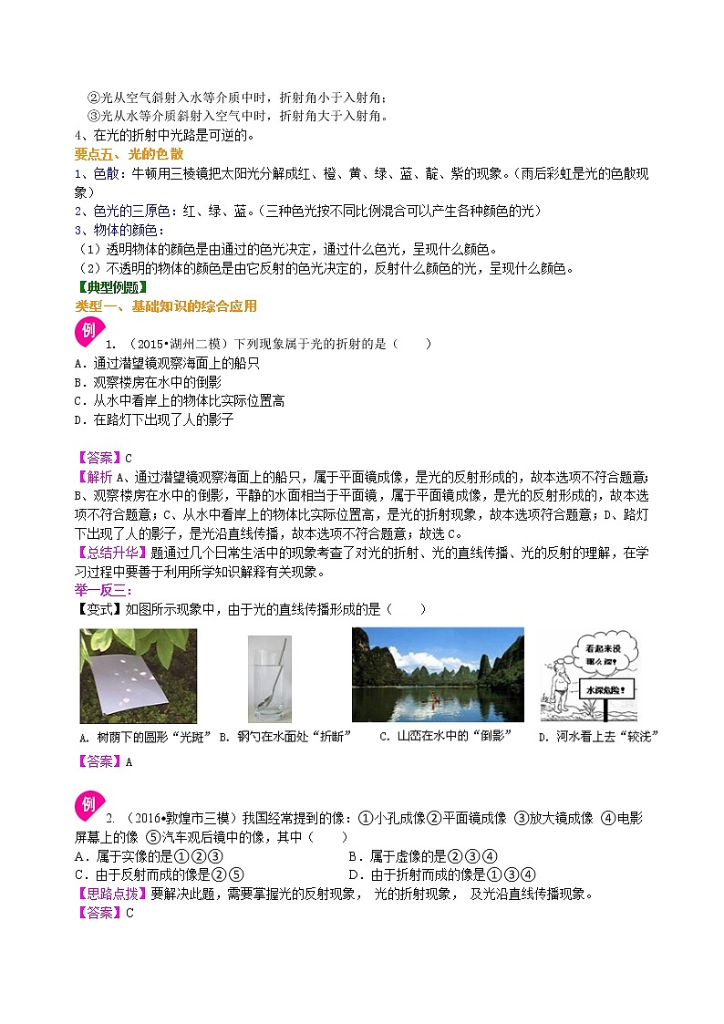 人教版八年级上册物理人教版八年级上册物理33【基础】《光现象》全章复习与巩固学案+习题03