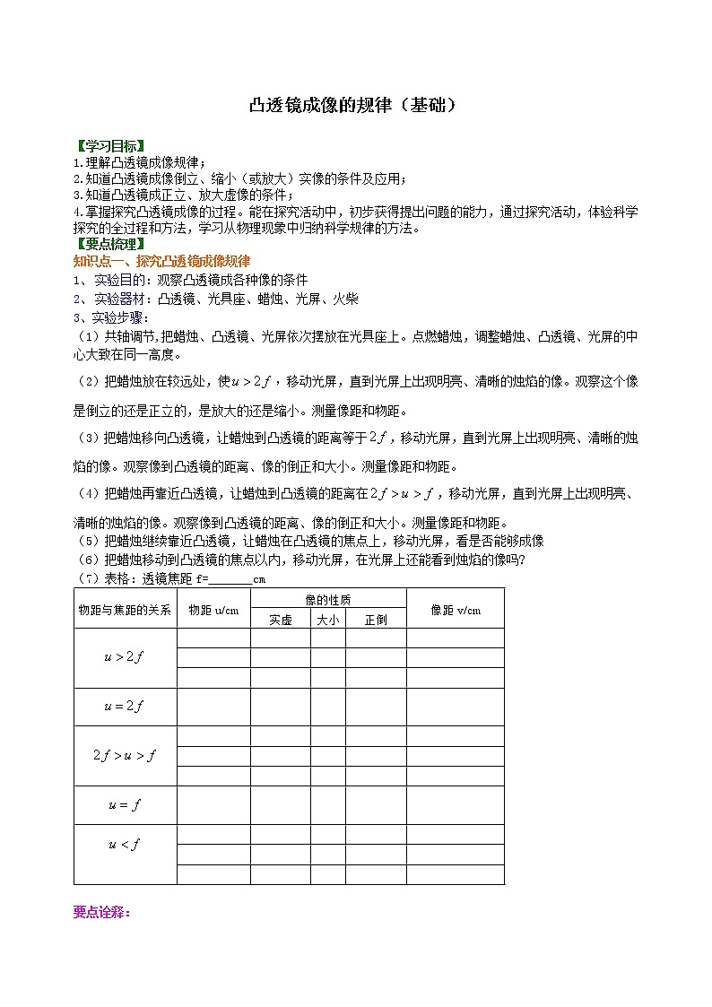 人教版八年级上册物理人教版八年级上册物理39【基础】凸透镜成像的规律学案+习题01