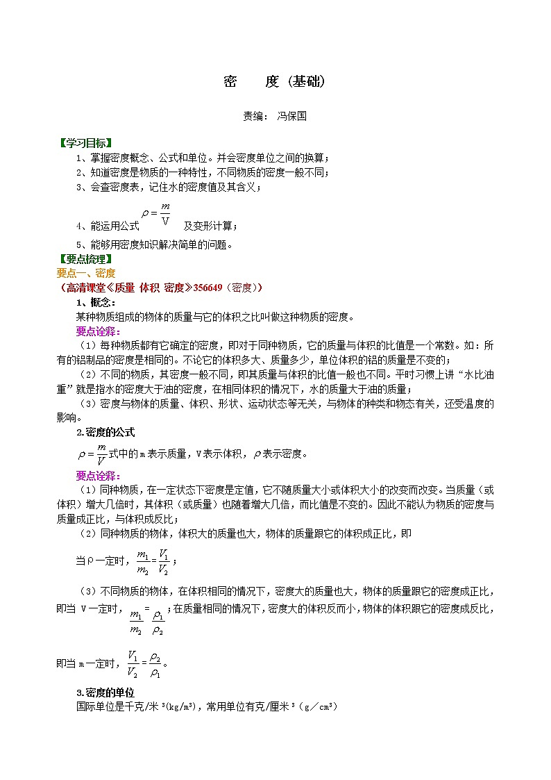 密度(基础)知识讲解--- 第1页