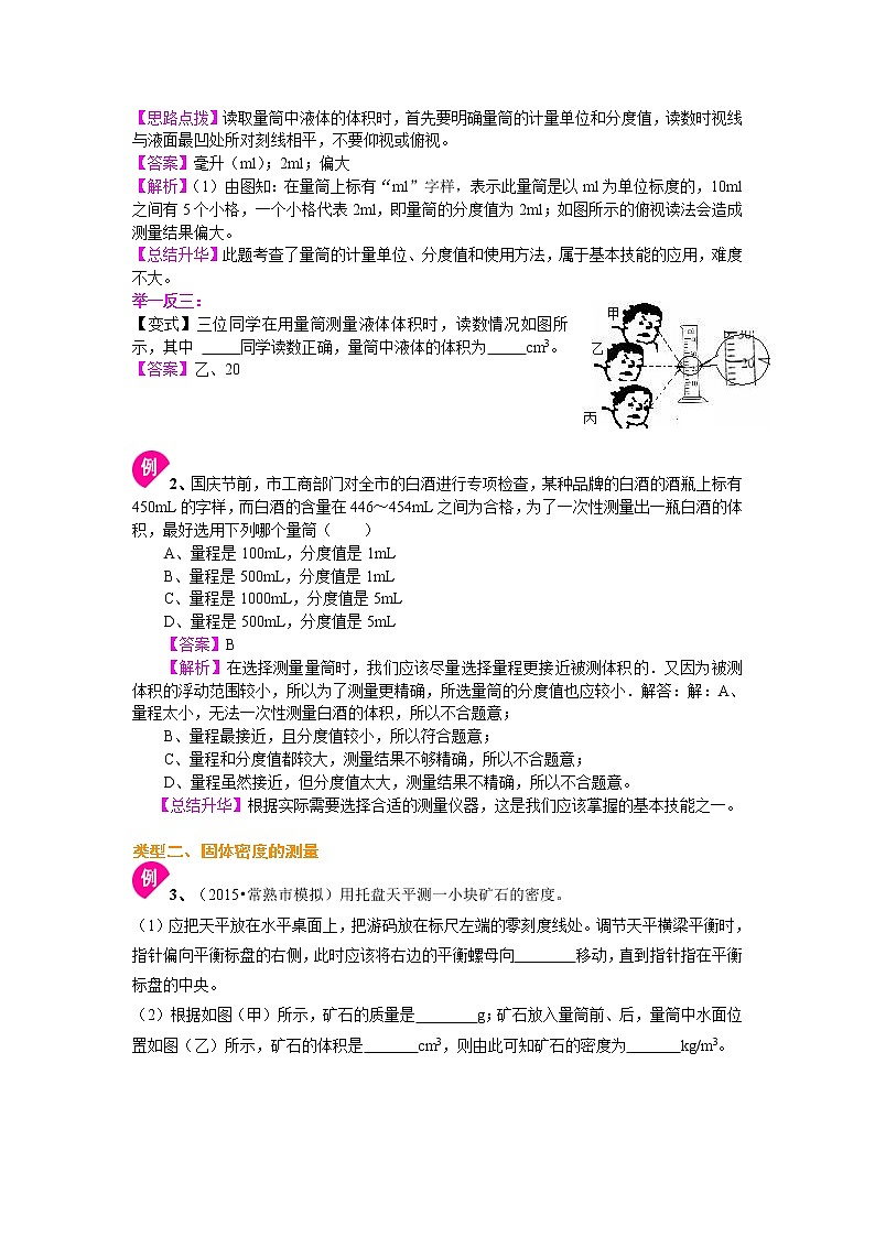 测量物质的密度(基础) 知识讲解--- 第3页