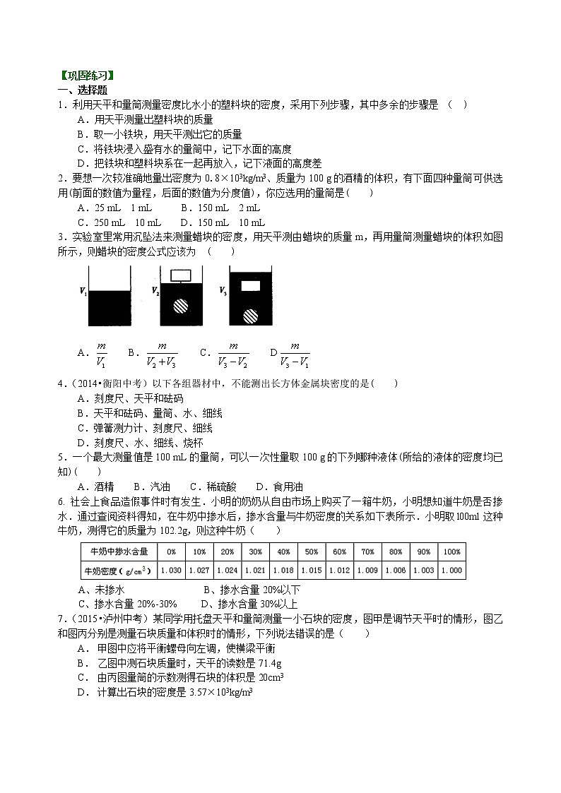 人教版八年级上册物理人教版八年级上册物理49【提高】测量物质的密度---学案+习题01