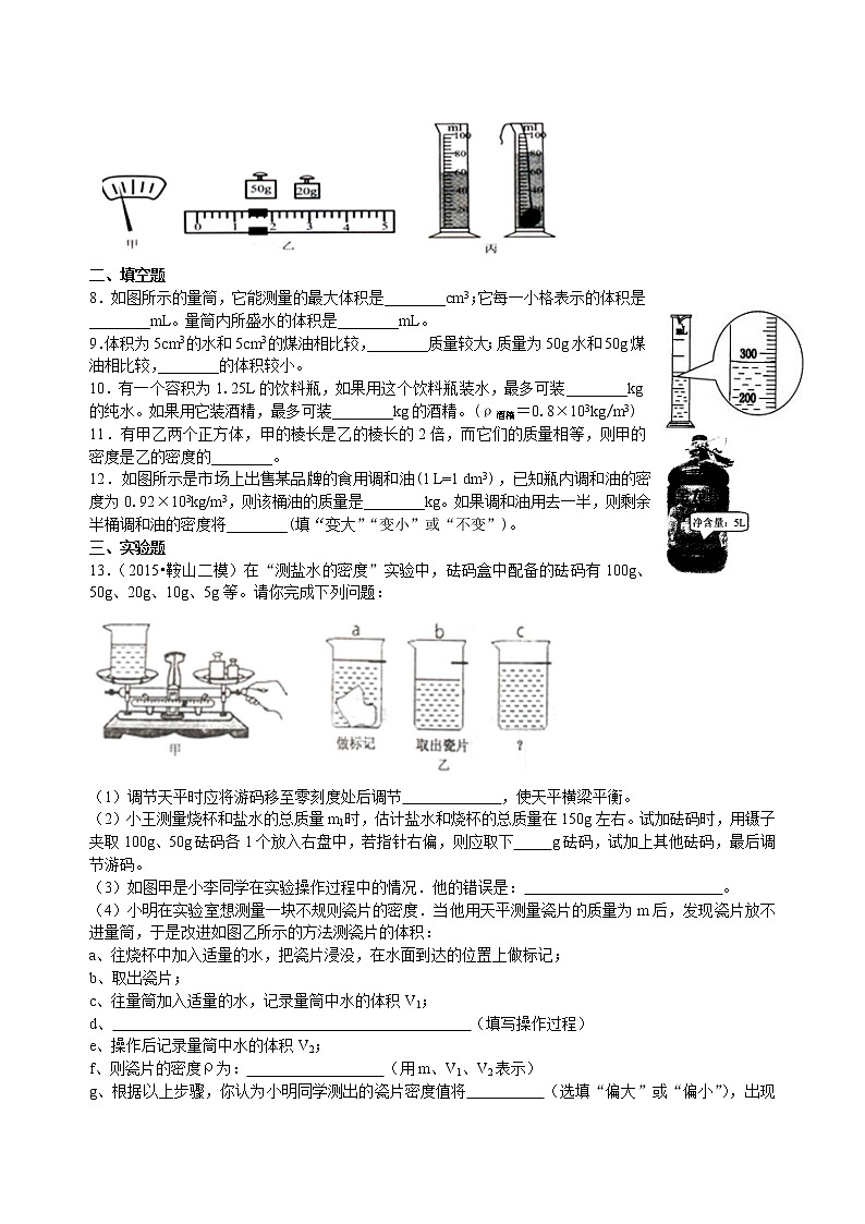 人教版八年级上册物理人教版八年级上册物理49【提高】测量物质的密度---学案+习题02