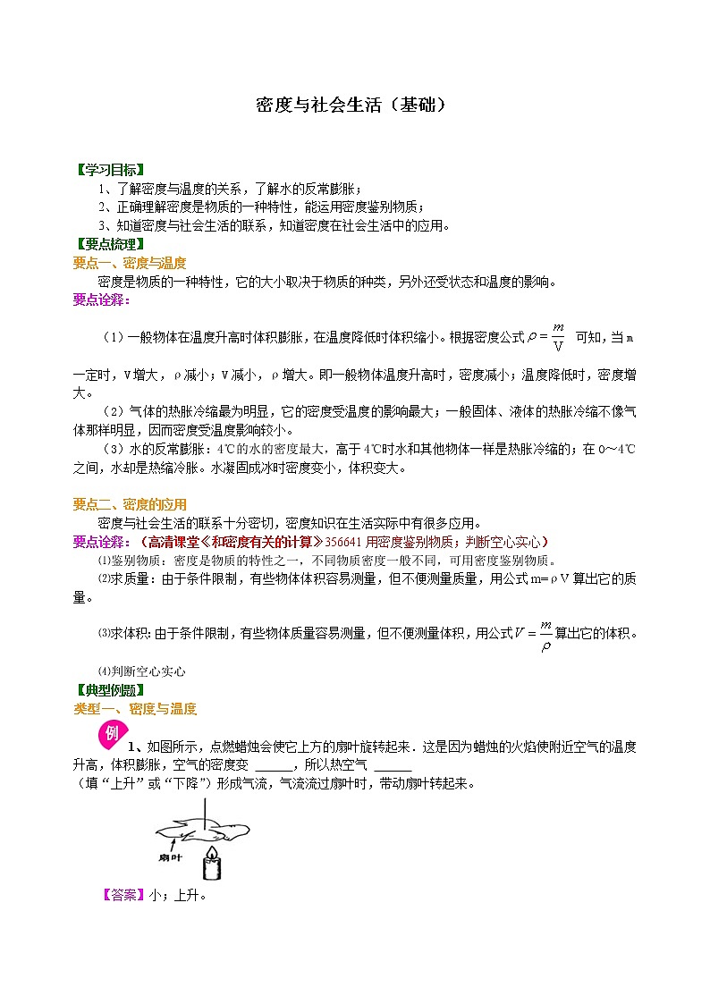 密度与社会生活(基础)知识讲解--- 第1页