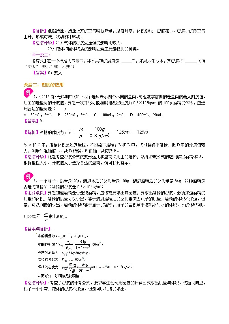 密度与社会生活(基础)知识讲解--- 第2页