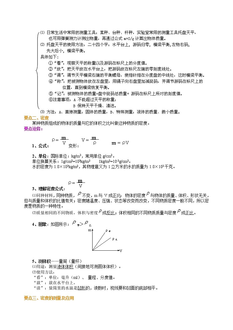 人教版八年级上册物理人教版八年级上册物理52【基础】《质量与密度》全章复习与巩固--学案+习题02
