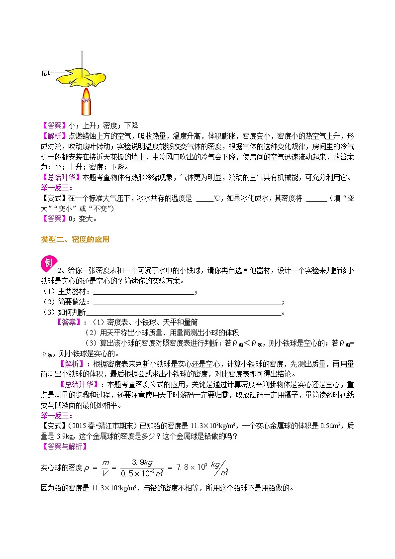 人教版八年级上册物理人教版八年级上册物理51【提高】密度与社会生活--学案+习题02