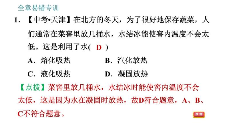 教科版八年级上册物理习题课件 第5章 全章易错专训03