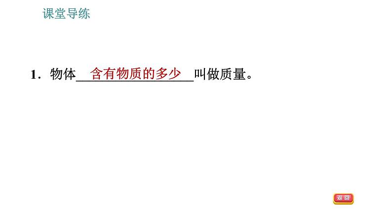 教科版八年级上册物理习题课件 第6章 6.1 质量第4页