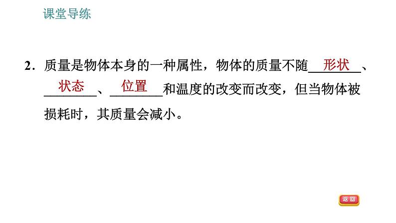 教科版八年级上册物理习题课件 第6章 6.1 质量第5页