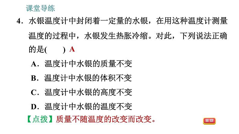 教科版八年级上册物理习题课件 第6章 6.1 质量第7页