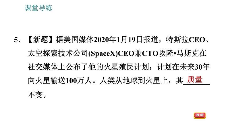 教科版八年级上册物理习题课件 第6章 6.1 质量第8页