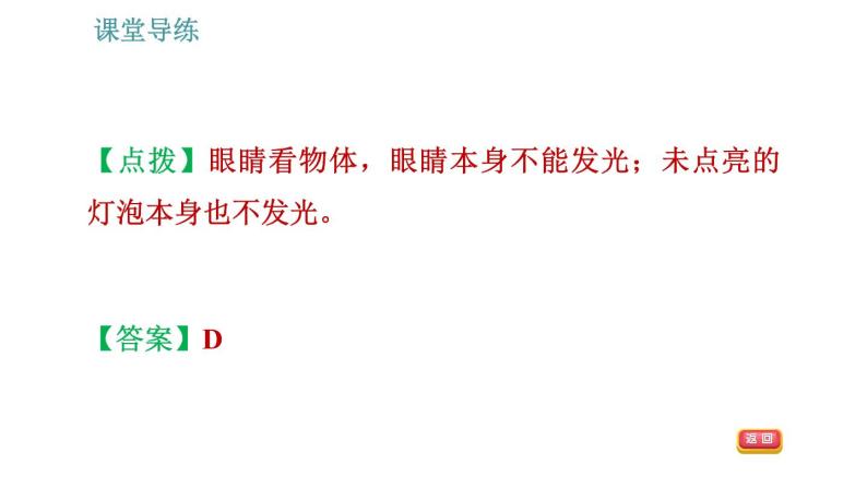 教科版八年级上册物理习题课件 第4章 4.2 光的放射定律08