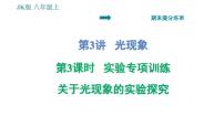 2021学年3 测量物体运动的速度习题课件ppt