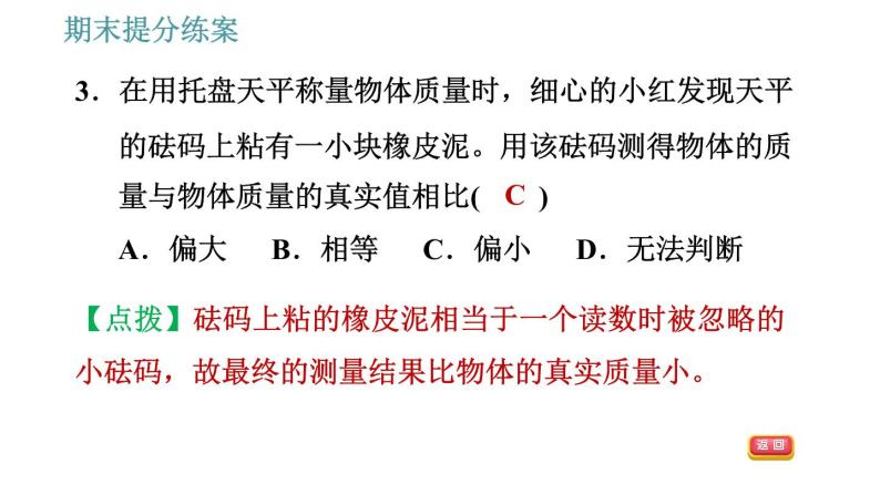 教科版八年级上册物理习题课件 期末提分练案 第6讲 第2课时  技巧训练 测量质量和密度的一些技巧06