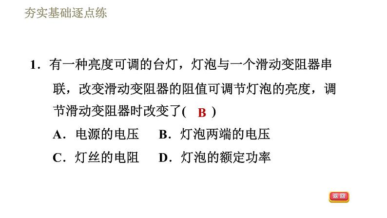 教科版九年级全一册物理习题课件 第六章 6.4灯泡的电功率第3页