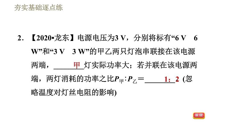 教科版九年级全一册物理习题课件 第六章 6.4灯泡的电功率第4页