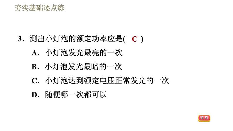教科版九年级全一册物理习题课件 第六章 6.4灯泡的电功率第5页