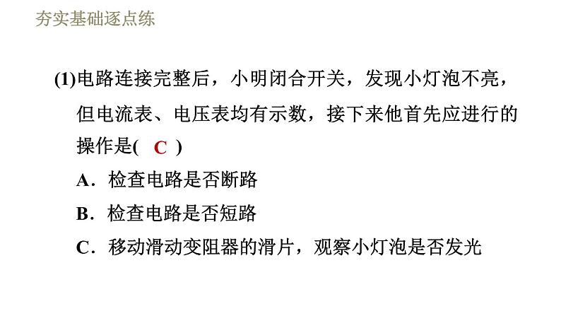 教科版九年级全一册物理习题课件 第六章 6.4灯泡的电功率第8页