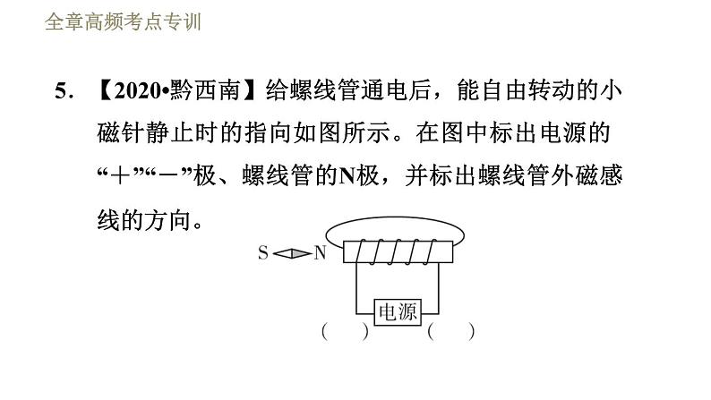 教科版九年级全一册物理习题课件 第七章 全章高频考点专训 专训1 电磁作图第8页