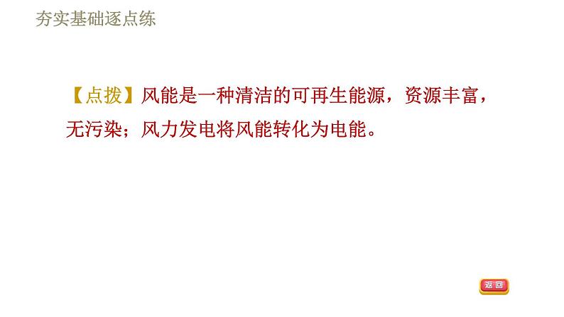 教科版九年级全一册物理习题课件 第十一章 11.3能 源06