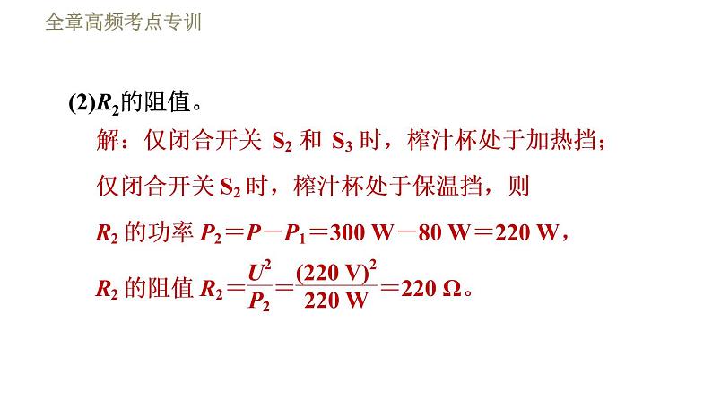 教科版九年级全一册物理习题课件 第六章 全章高频考点专训 专训2 电功率的计算06